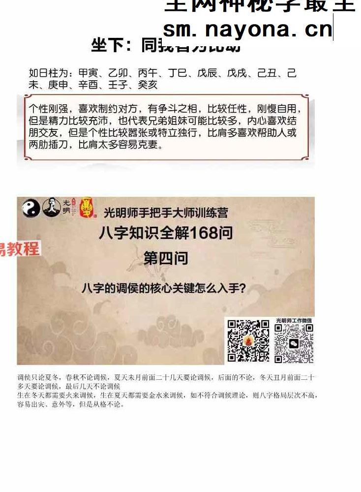 光明师命理168问.pdf 98页