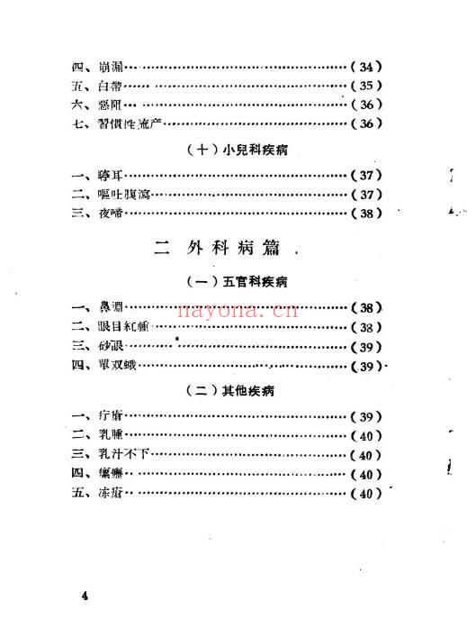 《青海中医验方汇编》50页.PDF电子版