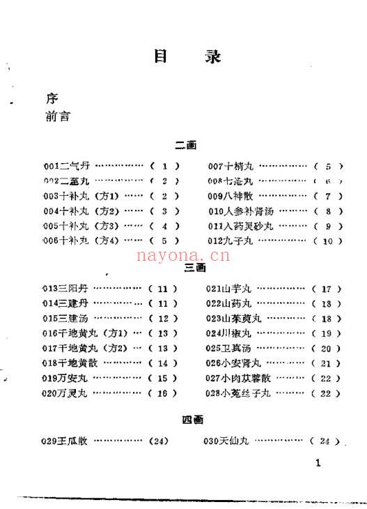 《古代补肾壮阳名方444首》364页.PDF电子版