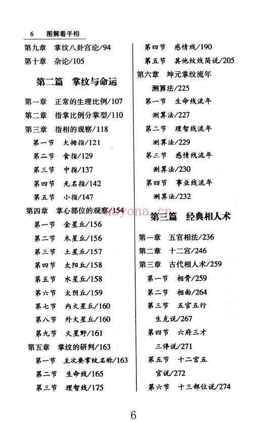 贾继茂盛《手相之万相之首绝招秘籍》388页 五术类 第2张-古籍汇典 贾继茂盛《手相之万相之首绝招秘籍》388页 五术类 第2张