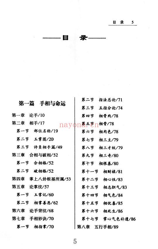 贾继茂盛《手相之万相之首绝招秘籍》388页 五术类 第1张-古籍汇典 贾继茂盛《手相之万相之首绝招秘籍》388页 五术类 第1张
