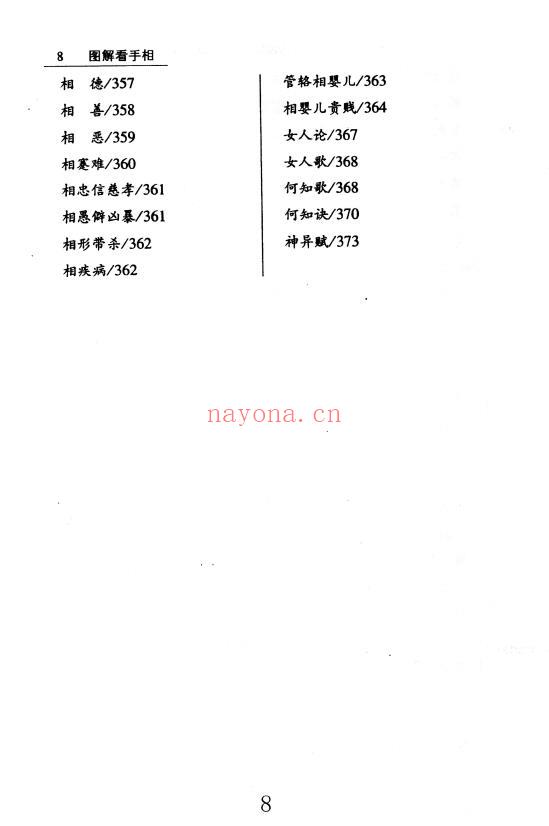 贾继茂盛《手相之万相之首绝招秘籍》388页 五术类 第4张-古籍汇典 贾继茂盛《手相之万相之首绝招秘籍》388页 五术类 第4张