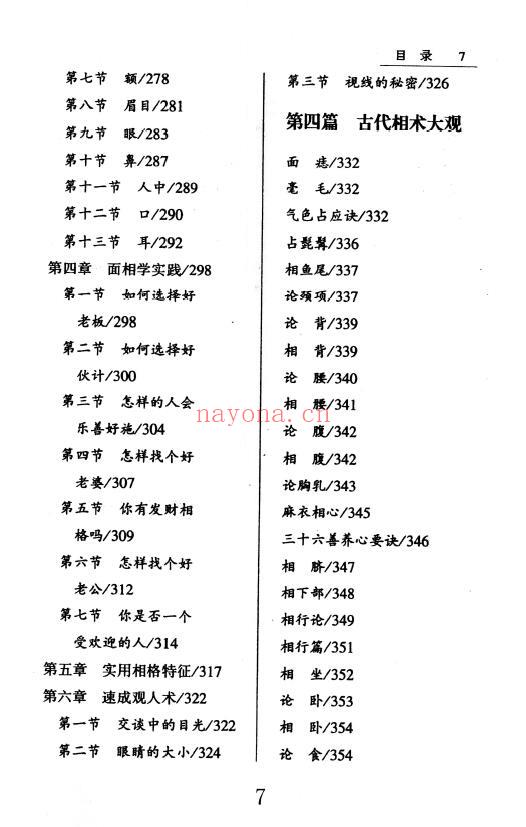 贾继茂盛《手相之万相之首绝招秘籍》388页 五术类 第3张-古籍汇典 贾继茂盛《手相之万相之首绝招秘籍》388页 五术类 第3张