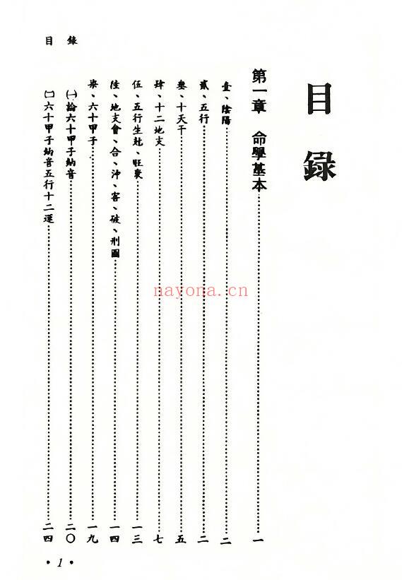 郑富升《八字今论》728页 八字命理 第1张