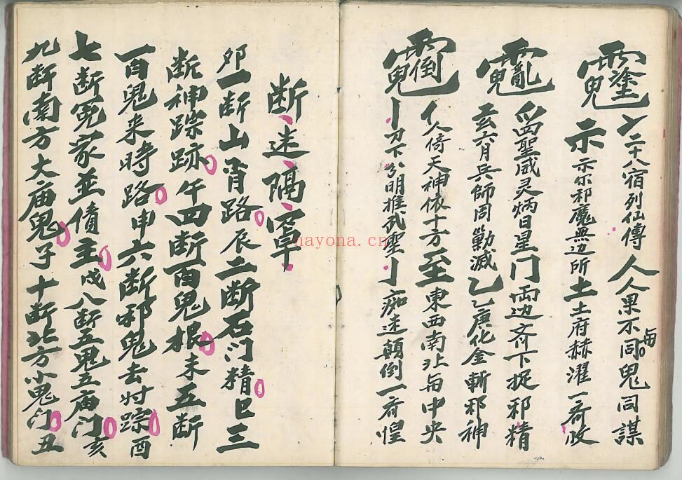 《圆光科》茅山圆光大法 46页双页版 国学古籍 第5张-古籍汇典 《圆光科》茅山圆光大法 46页双页版 国学古籍 第5张