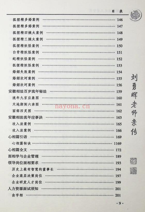 刘勇晖《安徽相法之王者智慧》331页 手相面相 第4张