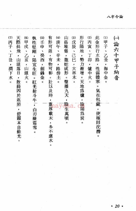 郑富升《八字今论》728页 八字命理 第5张