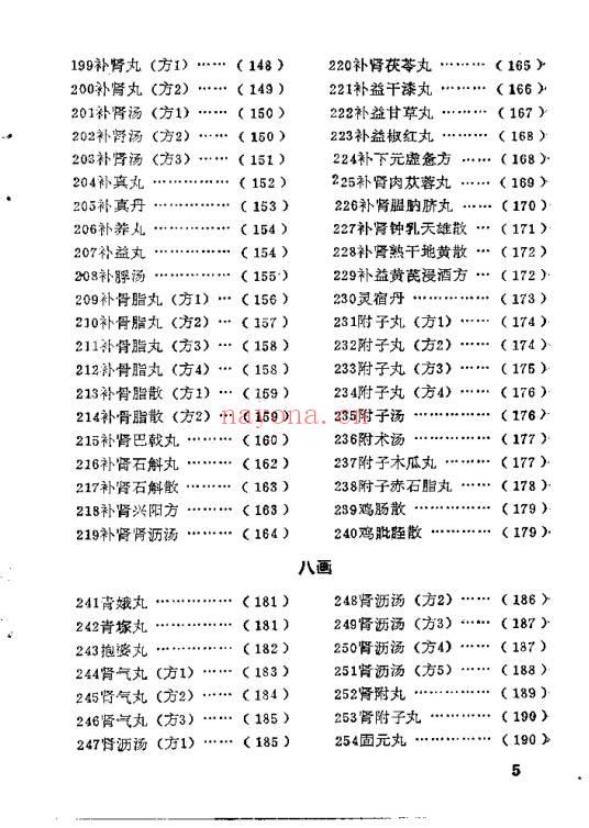 《古代补肾壮阳名方444首》364页.PDF电子版