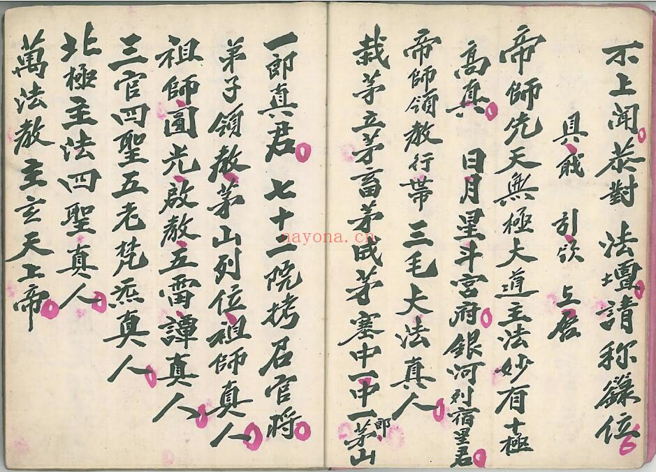《圆光科》茅山圆光大法 46页双页版 国学古籍 第3张-古籍汇典 《圆光科》茅山圆光大法 46页双页版 国学古籍 第3张