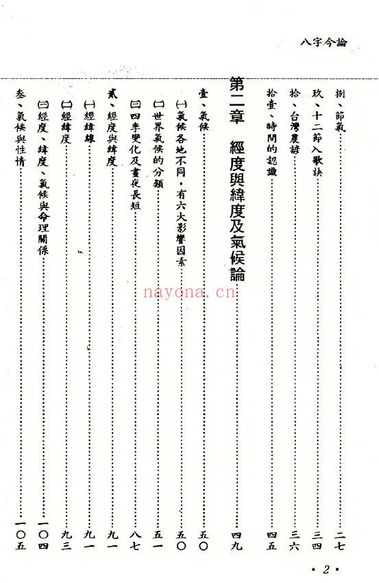 郑富升《八字今论》728页 八字命理 第2张