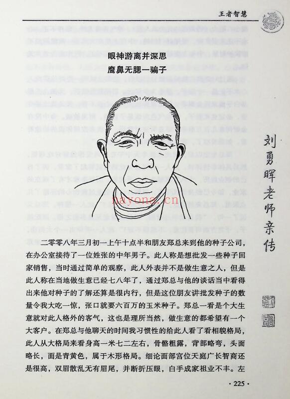 刘勇晖《安徽相法之王者智慧》331页 手相面相 第7张