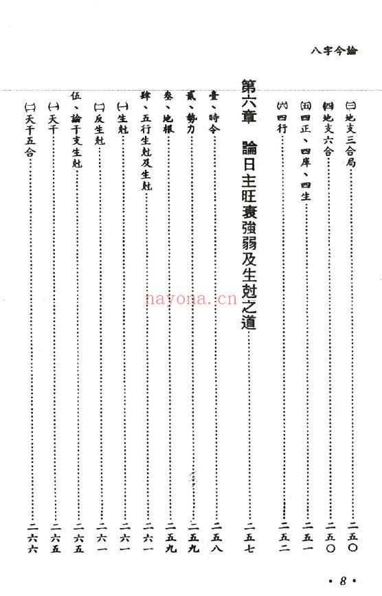 郑富升《八字今论》728页 八字命理 第4张