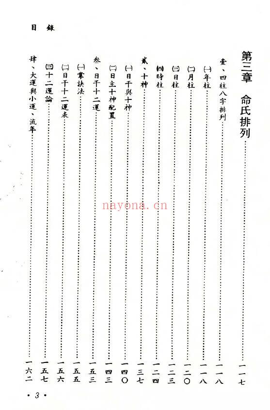 郑富升《八字今论》728页 八字命理 第3张