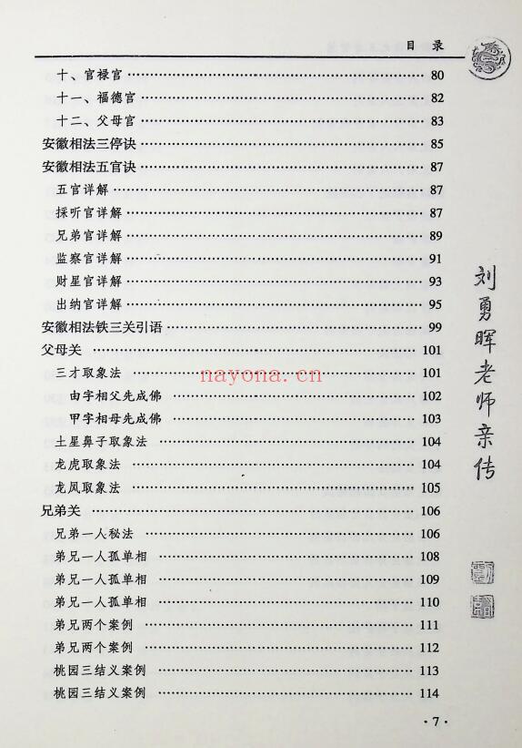 刘勇晖《安徽相法之王者智慧》331页 手相面相 第3张