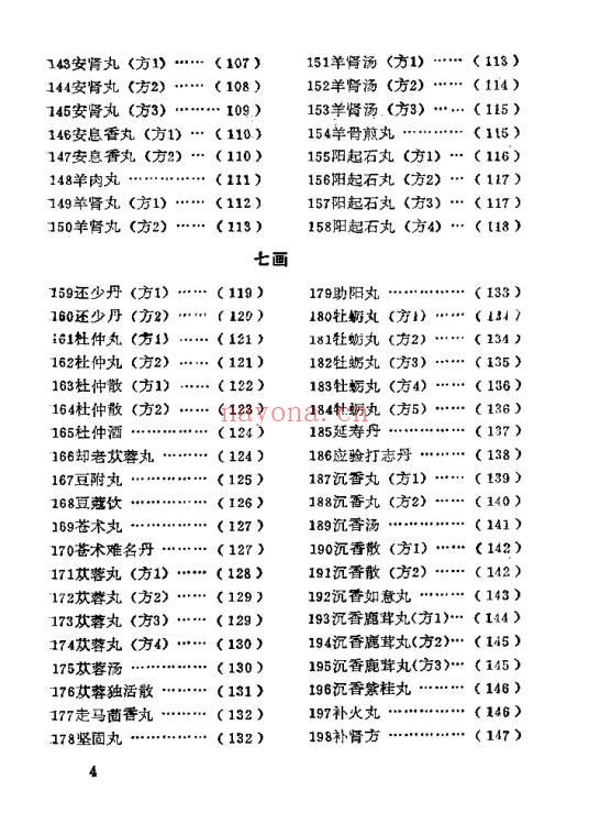 《古代补肾壮阳名方444首》364页.PDF电子版