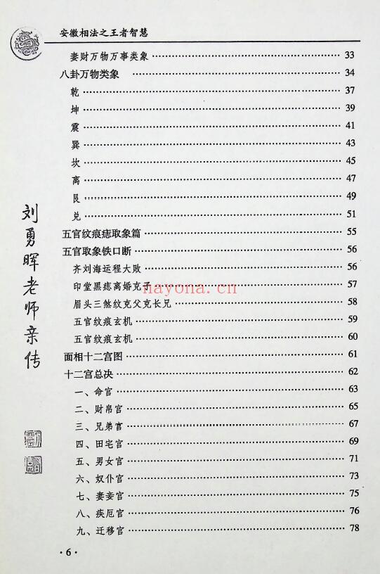 刘勇晖《安徽相法之王者智慧》331页 手相面相 第2张