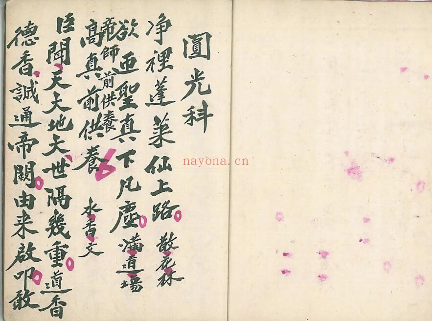 《圆光科》茅山圆光大法 46页双页版 国学古籍 第2张-古籍汇典 《圆光科》茅山圆光大法 46页双页版 国学古籍 第2张