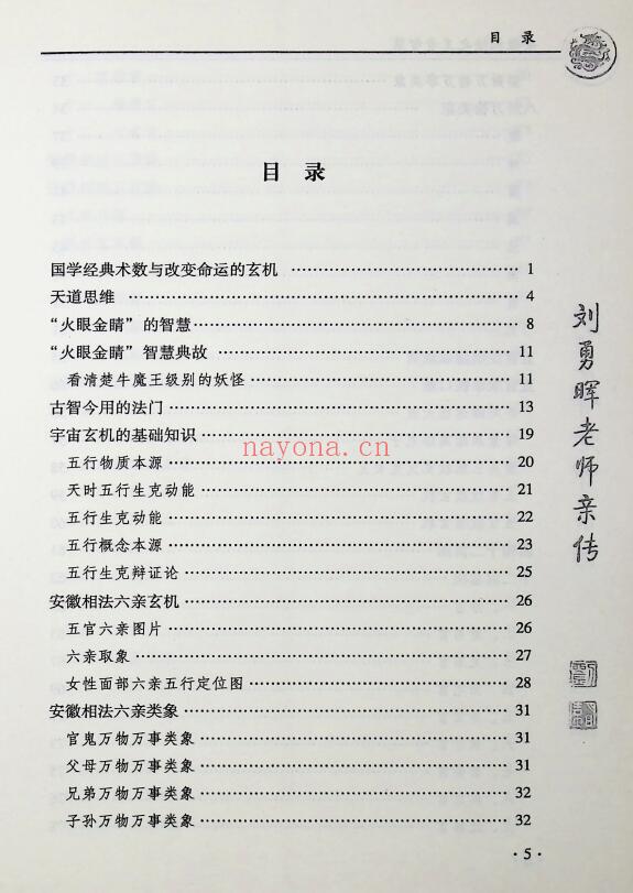 刘勇晖《安徽相法之王者智慧》331页 手相面相 第1张