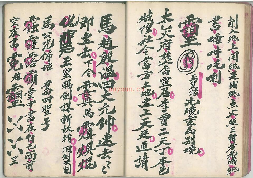 《圆光科》茅山圆光大法 46页双页版 国学古籍 第4张-古籍汇典 《圆光科》茅山圆光大法 46页双页版 国学古籍 第4张