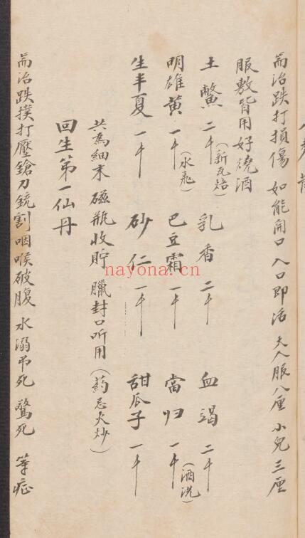中医秘方抄本《搜集神效方》130页 中医 第4张-古籍汇典 中医秘方抄本《搜集神效方》130页 中医 第4张
