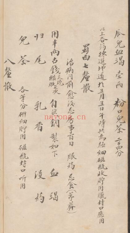 中医秘方抄本《搜集神效方》130页 中医 第3张-古籍汇典 中医秘方抄本《搜集神效方》130页 中医 第3张