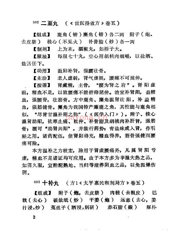 《古代补肾壮阳名方444首》364页.PDF电子版