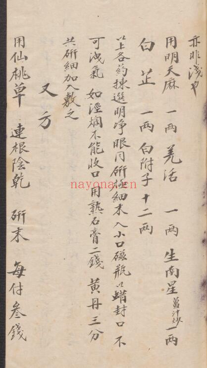 中医秘方抄本《搜集神效方》130页 中医 第6张-古籍汇典 中医秘方抄本《搜集神效方》130页 中医 第6张