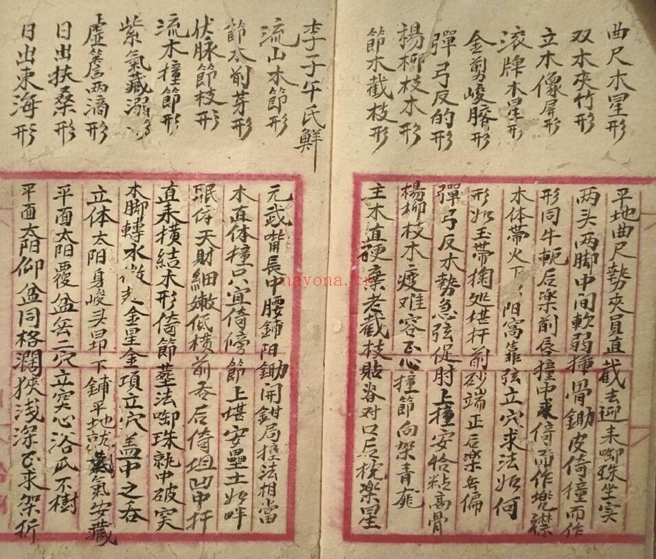 《李氏观山立穴》24页双页版 国学古籍 第3张