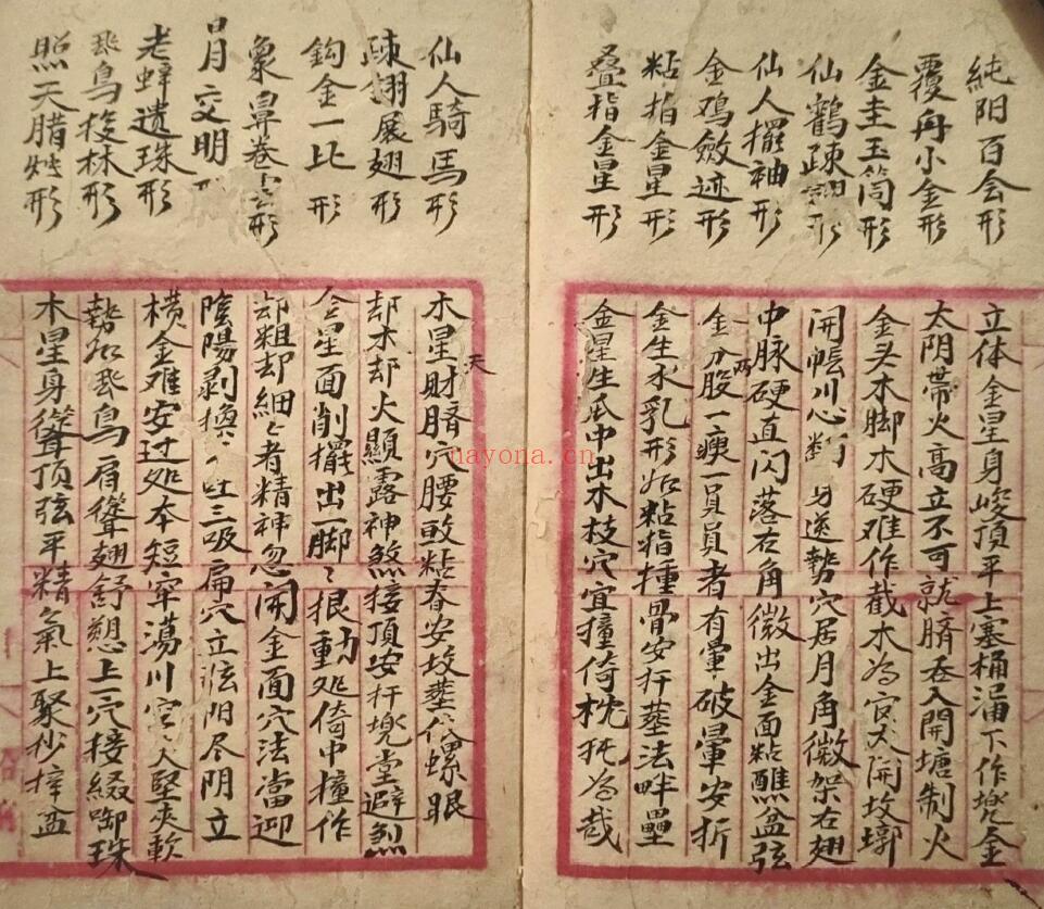 《李氏观山立穴》24页双页版 国学古籍 第4张