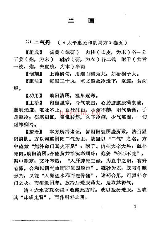 《古代补肾壮阳名方444首》364页.PDF电子版