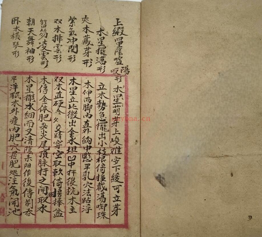 《李氏观山立穴》24页双页版 国学古籍 第2张