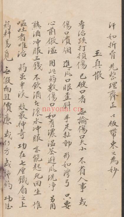 中医秘方抄本《搜集神效方》130页 中医 第5张-古籍汇典 中医秘方抄本《搜集神效方》130页 中医 第5张
