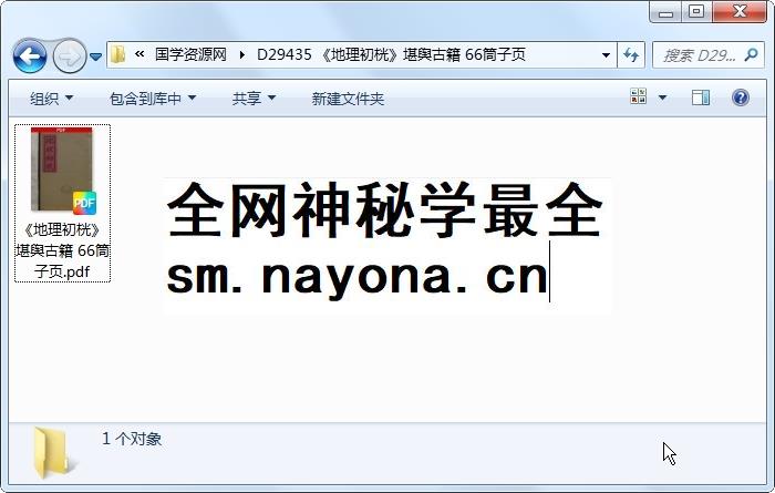 《地理初桄》堪舆古籍 66筒子页 风水堪舆 第1张-国学资源网 《地理初桄》堪舆古籍 66筒子页 风水堪舆 第1张