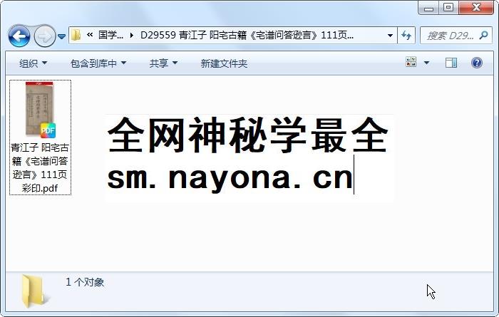 青江子 阳宅古籍《宅谱问答逊言》111页彩印 风水堪舆 第1张-国学资源网 青江子 阳宅古籍《宅谱问答逊言》111页彩印 风水堪舆 第1张