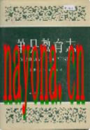 萧县教育志 1991年版