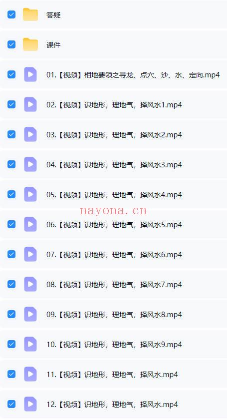 张铁也老师《金锁玉关-相地篇》视频24集+课件