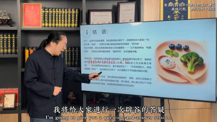 梁兴杨《道家辟谷养生术》 6集视频+课件（梁兴扬）