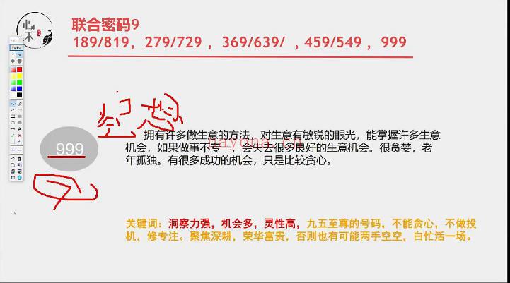 心禾文化 明玉《生命数字全阶课》视频27集