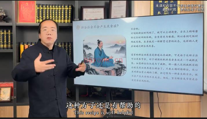梁兴杨《道家辟谷养生术》 6集视频+课件（梁兴扬）