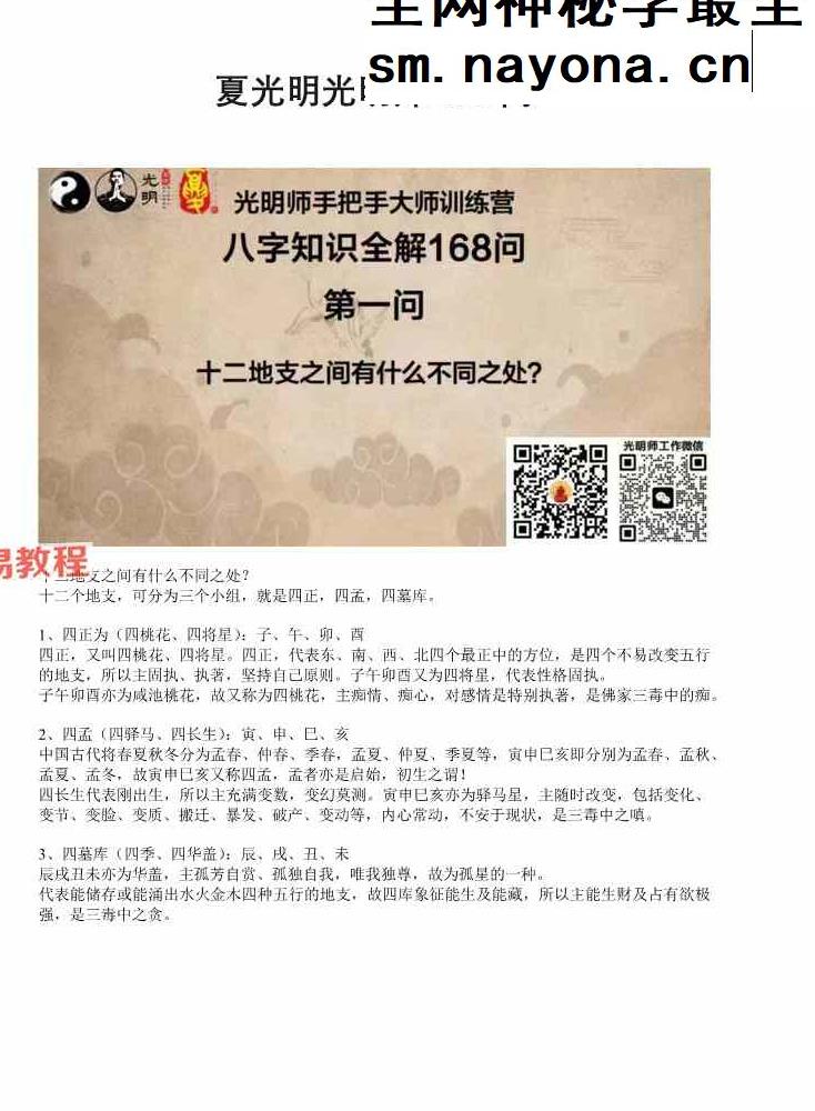 光明师命理168问.pdf 98页