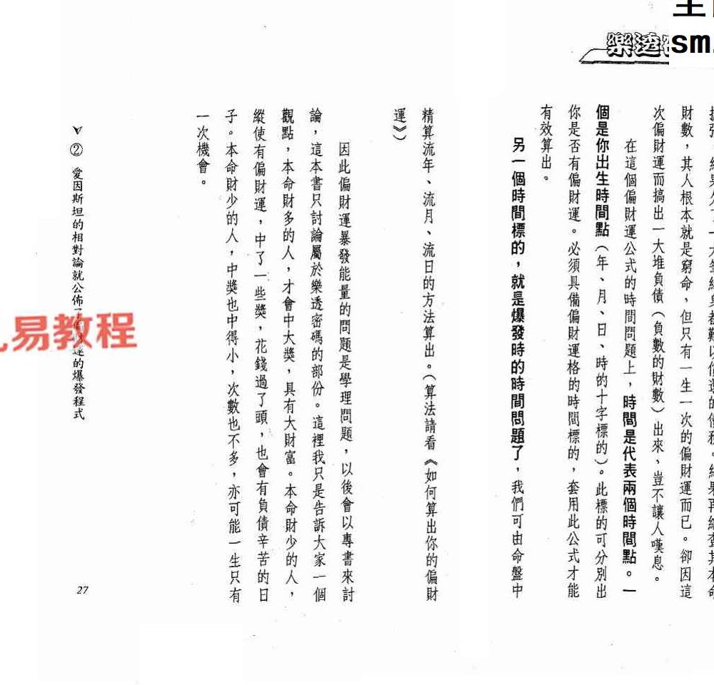 法云居士-乐透密码.pdf 146页