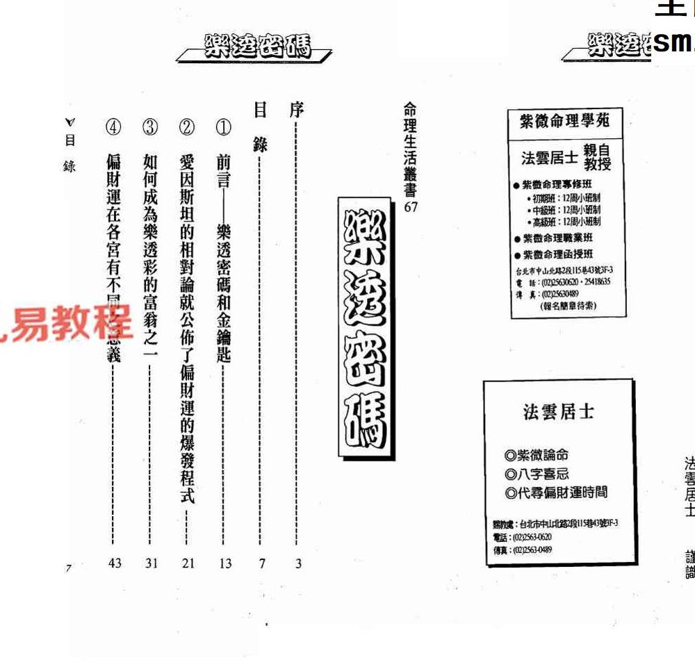 法云居士-乐透密码.pdf 146页