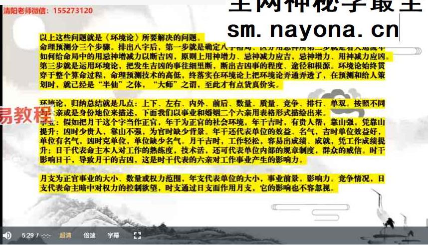 清阳山人《八字命理精华课》40集视频