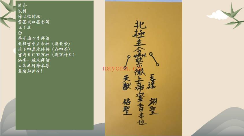 玄桦函授《北真四圣玉册》视频+课件