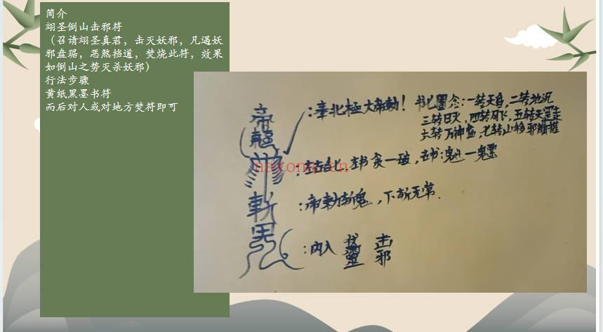 玄桦函授《北真四圣玉册》视频+课件