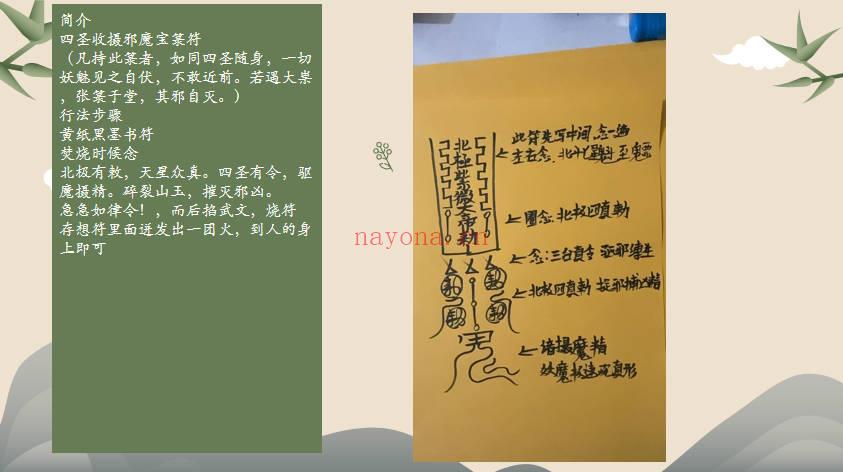 玄桦函授《北真四圣玉册》视频+课件