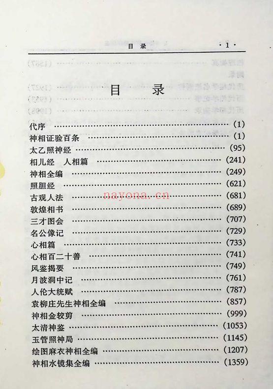 《相学秘籍集成》第一部，新版本696页.PDF电子版