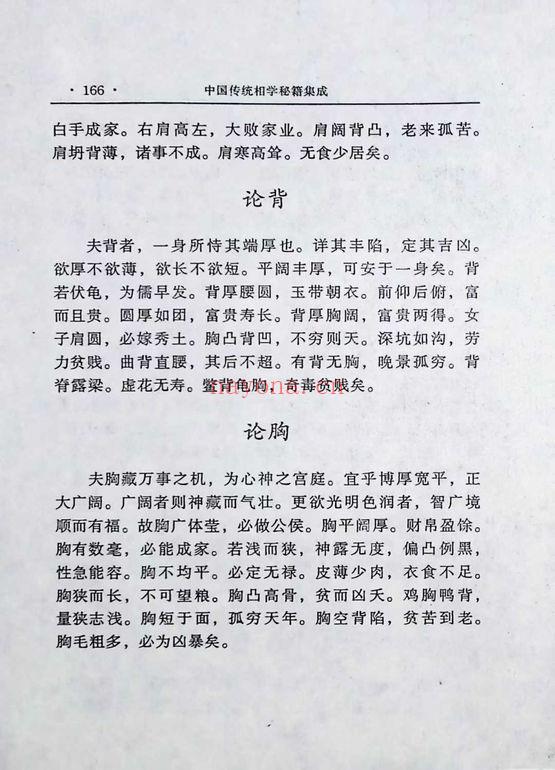 《相学秘籍集成》第一部，新版本696页.PDF电子版