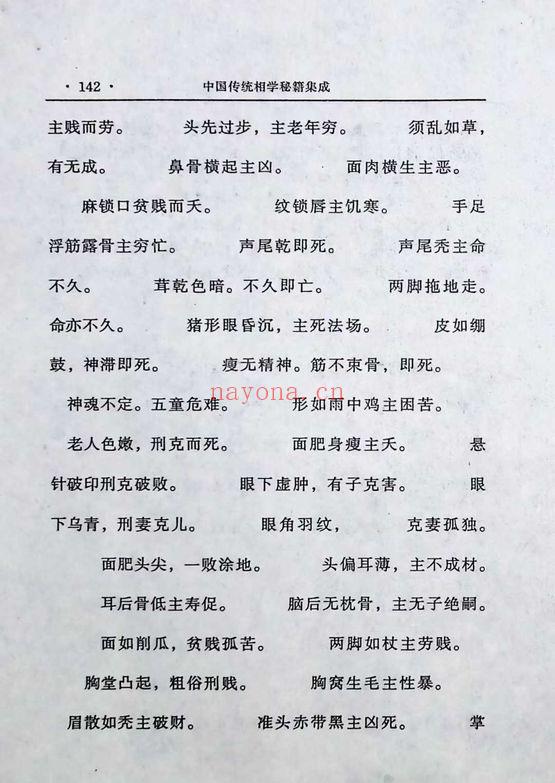 《相学秘籍集成》第一部，新版本696页.PDF电子版