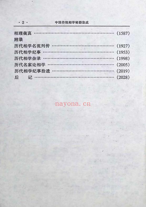 《相学秘籍集成》第一部，新版本696页.PDF电子版